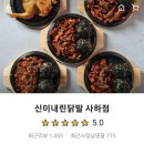 신이 내린 닭발 사하점 이미지