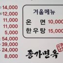 종가면옥 이미지