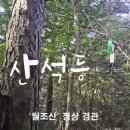 예산군,서산시-단군전 월조산 선달산 뱀산 황새바위산 이미지