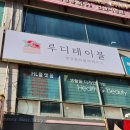 한대프라자약국 이미지