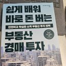 돈 버는 경매 돈 버리는 경매 | 쉽게 배워 바로 돈 버는 부동산 경매 투자 독서 후기