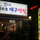 억쑤로대구막창(안산점) 이미지