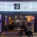곱이곱다 안동점 이미지