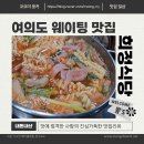 희정맛집 이미지