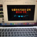 [공지] 임플란트 세미나 통역 후기 – 베트남어 통역과 번역으로 글로벌 협업을 이끌다~