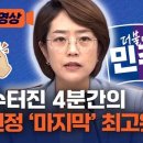 고민정 마지막 최고위 발언 “이재명을 국민의 지도자 되게 하려는 욕심 늘 앞서” 이미지