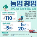 원흥부동산~화훼농가 | [2023-04] 2023년 청년창업농 합격후기