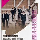 클래식시리즈, 산책- 케빈 케너 with 아폴론 무사게테 콰르텟 <echoes of chopin> 이미지