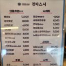 경파스시 | 회전초밥 경파스시 내돈내먹 솔직후기