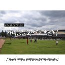 화순군시설관리사업소(하니움문화스포츠센터)이용대체육관 | 전남/화순 - 전국 배트민턴 선수대회의 열기로 가득찬 화순 생활체육의 메카 : '하니움문화스포츠센터'