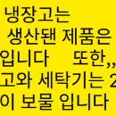 고장난가전제품 무료수거.및,구매합니다(중랑구)세탁기.냉장고-전문수리-합니다. 이미지