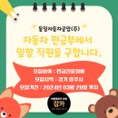 동일자동차공업(주) 이미지