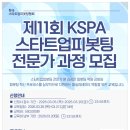 한국스타트업피봇팅협회