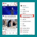 🚩광고없고 끊김 없는 유튜브프리미엄 무료체험 하기 이미지