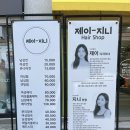 구서동 미용실 제이지니헤어 밀본 클리닉 후기