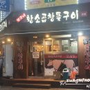 황소곱창돌구이 이미지