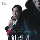 연극 <회란기> 이미지