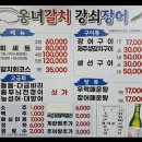 부산 서대신동 해쭈 맛집 옹녀갈치 강쇠장어 횟집 모듬회 방어 추천 후기
