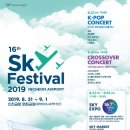 2019 인천공항 SKY FESTIVAL 라인업 공개!! 이미지