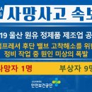 [5/19, 울산] 작업 중 폭발 이미지