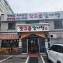 맛고을감자탕 본점 이미지