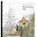 헤세더 이미지