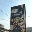 올리앤 송추 이미지