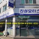 진성자동차정비 이미지