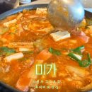 미가찌개찌개 | 부대찌개 미가 - 의정부 민락 코스트코 부대찌개 맛집, 단체 회식 모임 추천
