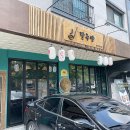 달주방 동탄센트럴파크점 이미지