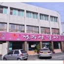 전주연갈비 이미지