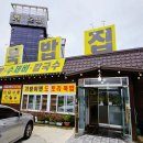 기왕이면 도토리묵밥집 이미지