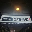 가마솥순대국밥 서초역점 | 새로생긴 서초역순대국 맛집 가마솥순대국밥 서초역점
