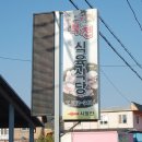 하동식육식당 이미지