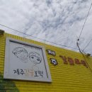 제주호떡 이미지