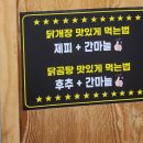 연일소문난닭개장 이미지