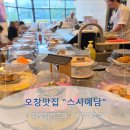 [청주맛집] 가성비와 맛을 다 잡은 오창회전초밥 '스시예담' 솔직 후기!