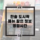 한솥(풍동점) 네이버블로그