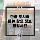 한솥(풍동점) 이미지