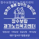 보람재가노인복지센터 이미지