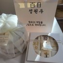 아기 100일 단아한 백일상 대여 후기 용인 백일떡 추천 아인라이크 내돈내산