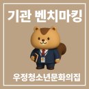 우정아이파크작은도서관 | [개관log] 일곱번째 배움기록: 우정청소년문화의집 방문 후기