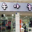 우송아놀자 이미지