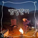 마운티아 평촌점 | 🏕 캠핑일기 20211023
