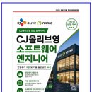 영엔지니어링 - 남구 번영로 172 | CJ올리브영 소프트웨어 엔지니어 면접후기(5명) 및 기출 질문답변 50선