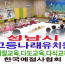 고등나래 유치원 이미지