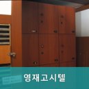 영재고시텔 - 성동구 천호대로 286 | 영재고시텔