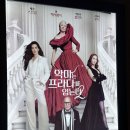갈매한의원 | CGV 구리갈매 리클라이너 관람 후기 | 악마는 프라다를 입는다 2