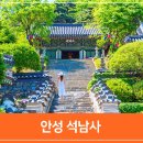 석남사석탑 | 서울근교 드라이브 코스 안성 석남사, 드라마 촬영지, 도깨비 촬영지