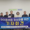 아이쿱소비자생활협동조합연합회